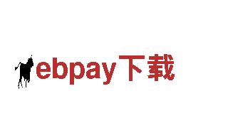 助你财富增值，跨越财富增值的ebpay下载建设银行。